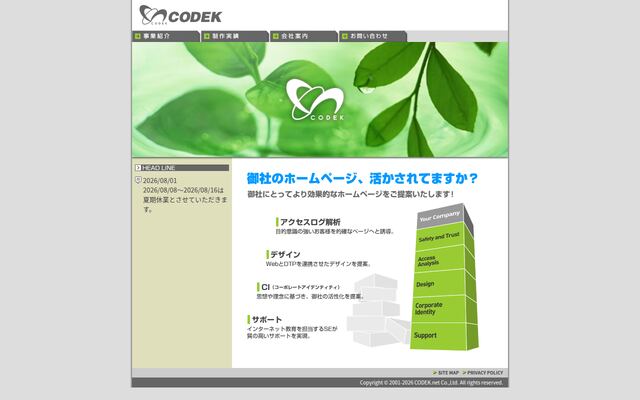 株式会社ＣＯＤＥＫ．ｎｅｔ