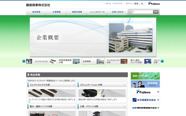 藤倉商事株式会社の公式サイト