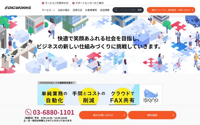 株式会社エディックワークス