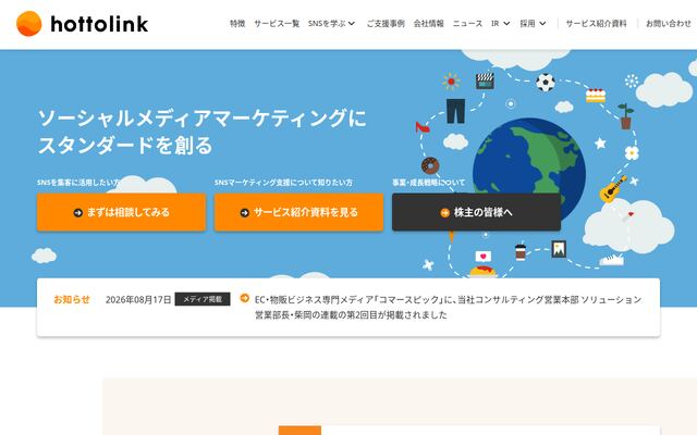 株式会社ホットリンクの公式サイト