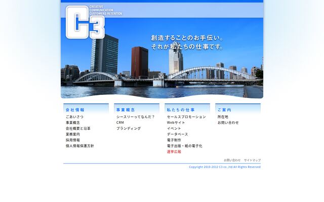 株式会社シースリーの公式サイト