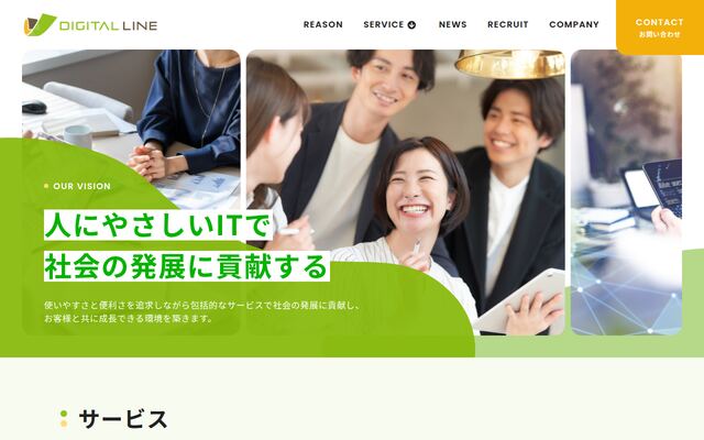 株式会社デジタルラインの公式サイト