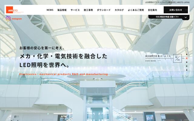 アリストジャパン株式会社の公式サイト
