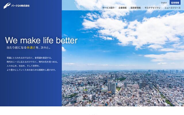 パーク二四株式会社