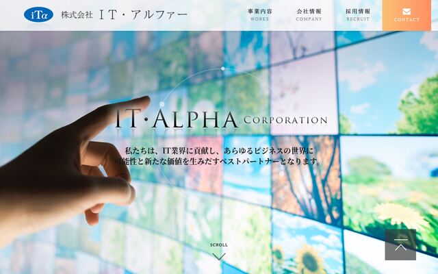 株式会社ＩＴ・アルファーの公式サイト