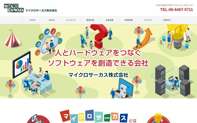 マイクロサーカス株式会社の公式サイト