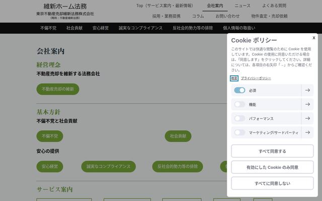 東京不動産売却維新法務株式会社の公式サイト