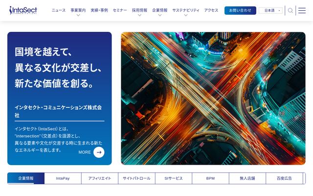インタセクト・コミュニケーションズ株式会社の公式サイト