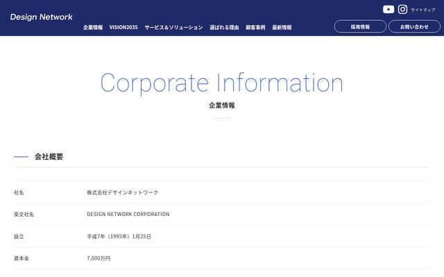 株式会社デザインネットワークの公式サイト