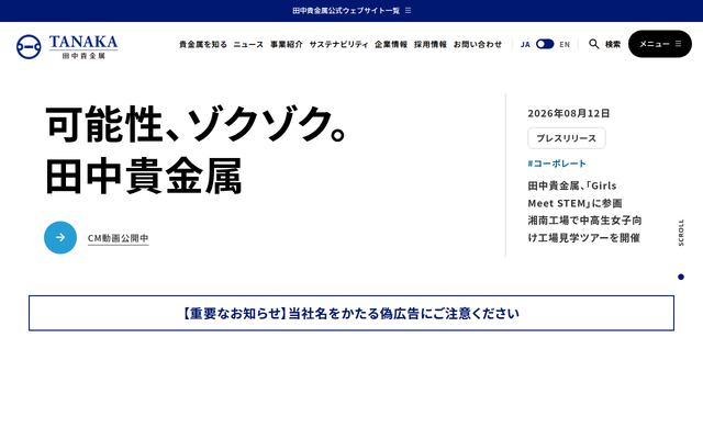 田中貴金属工業株式会社の公式サイト