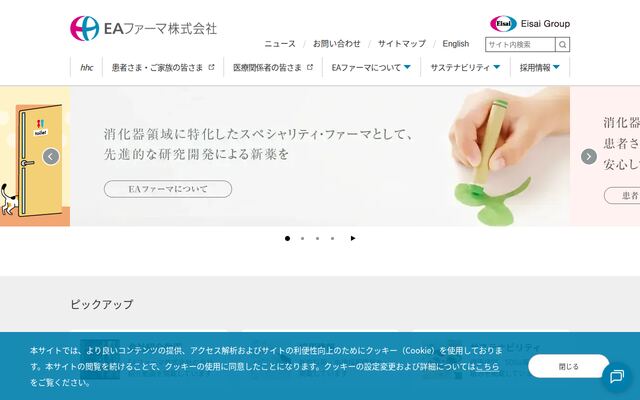 ＥＡファーマ株式会社の公式サイト