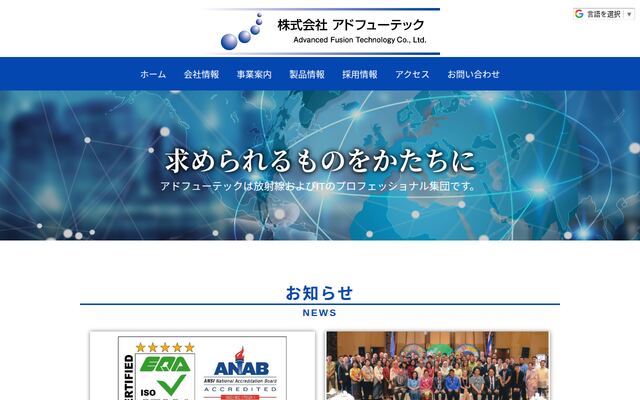 株式会社アドフューテックの公式サイト