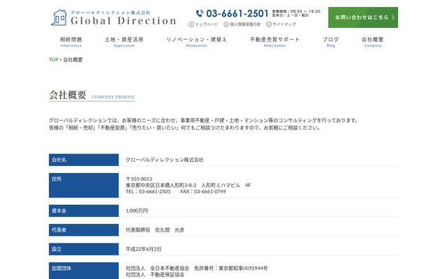 グローバルディレクション株式会社の公式サイト