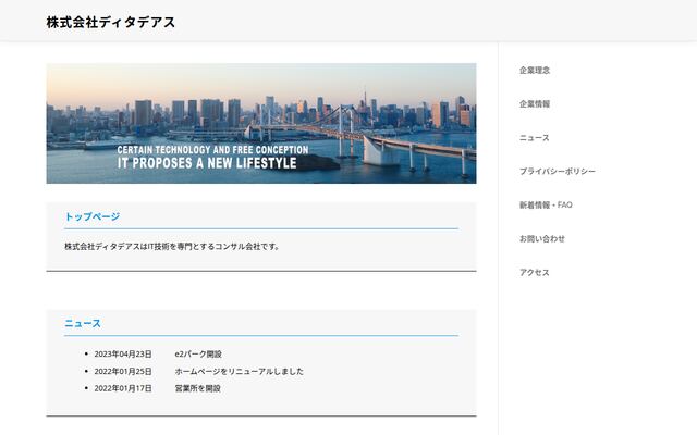 株式会社ディタデアス