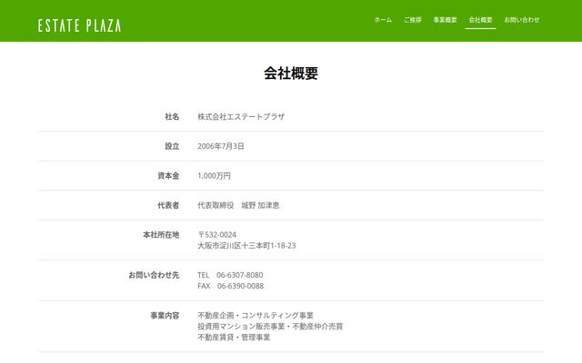 株式会社エステートプラザの公式サイト
