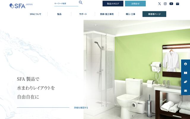 ＳＦＡ　Ｊａｐａｎ株式会社の公式サイト