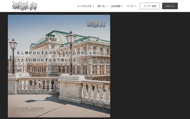 株式会社サムシング・ニューの公式サイト