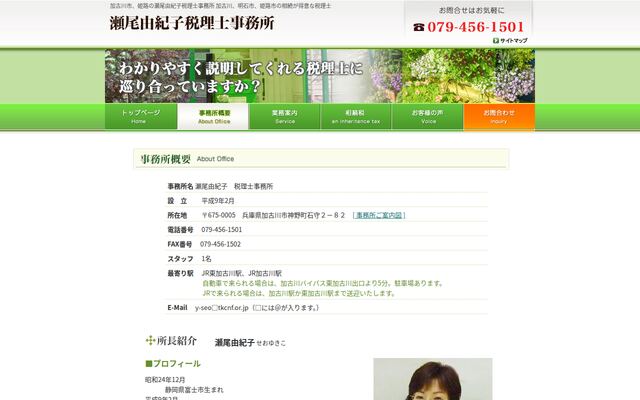 瀬尾由紀子税理士事務所の公式サイト