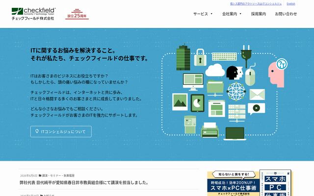 チェックフィールド株式会社の公式サイト