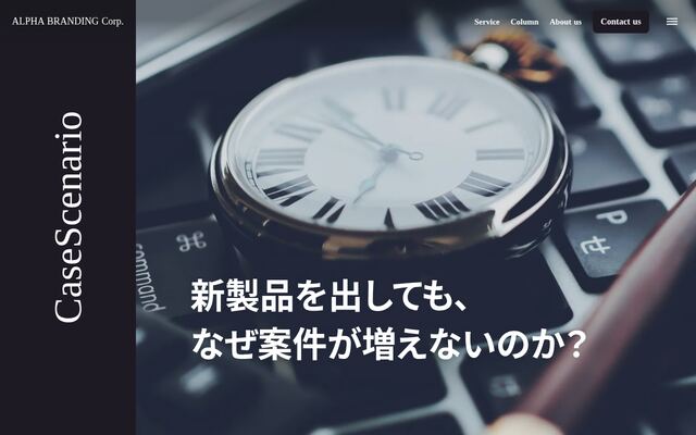株式会社アルファブランディングの公式サイト