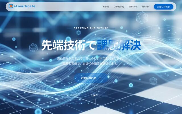 アットマークカフェ株式会社の公式サイト