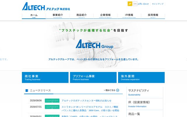 アルテック株式会社の公式サイト