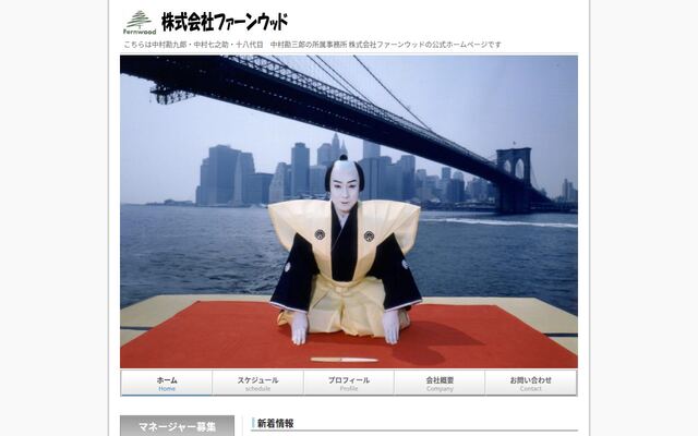 株式会社ファーンウッド２１