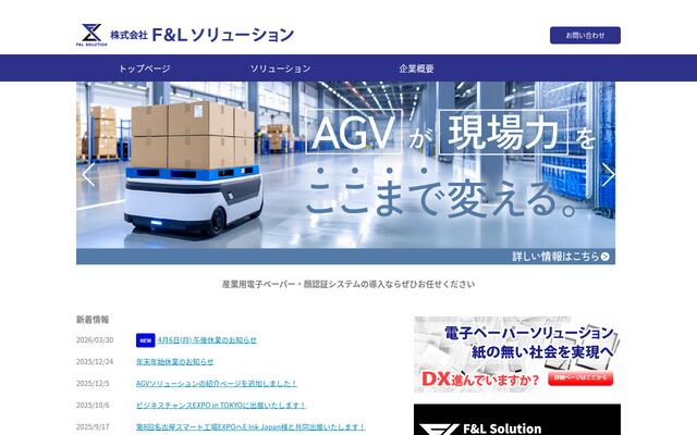 株式会社Ｆ＆Ｌソリューションの公式サイト