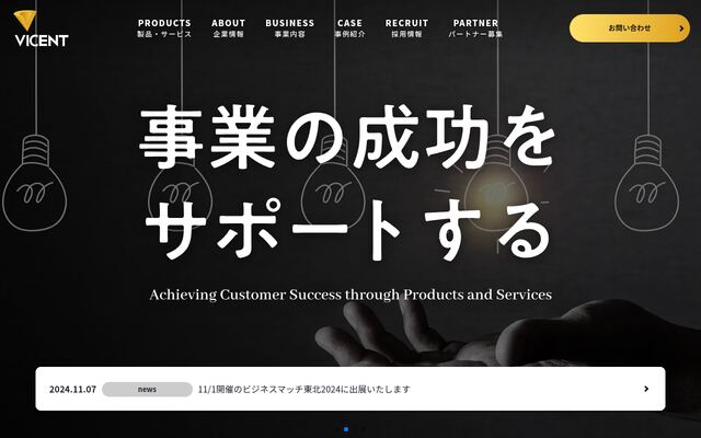 株式会社ヴィセントの公式サイト