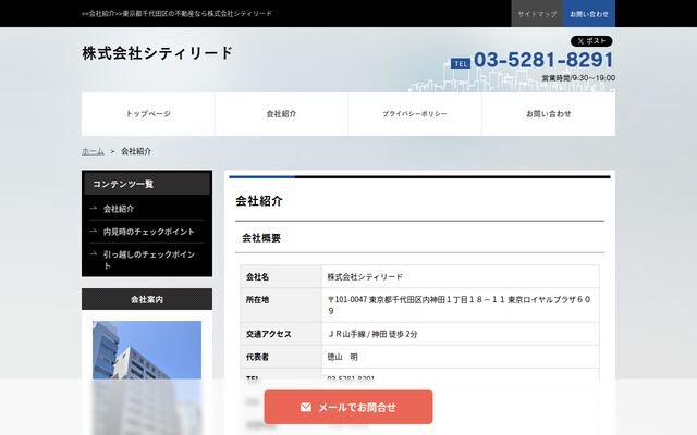 株式会社シティリードの公式サイト
