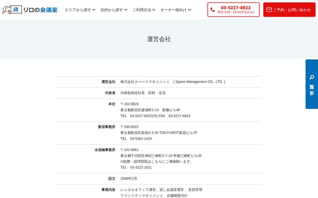 株式会社スペースマネジメントの公式サイト