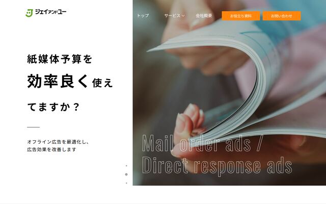 株式会社ジェイアンドユーの公式サイト