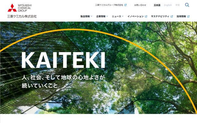 三菱ケミカル株式会社