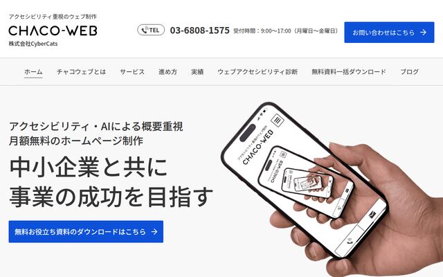 株式会社ＣｙｂｅｒＣａｔｓの公式サイト