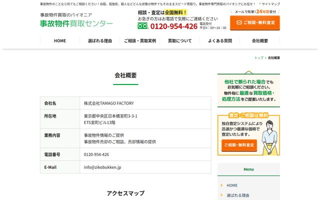 株式会社ＴＡＭＡＧＯ　ＦＡＣＴＯＲＹの公式サイト