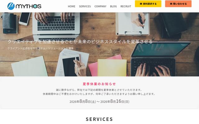 株式会社ミュートスの公式サイト