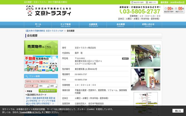 文京トラスティ株式会社の公式サイト