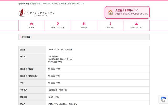アーバンリアルティ株式会社の公式サイト
