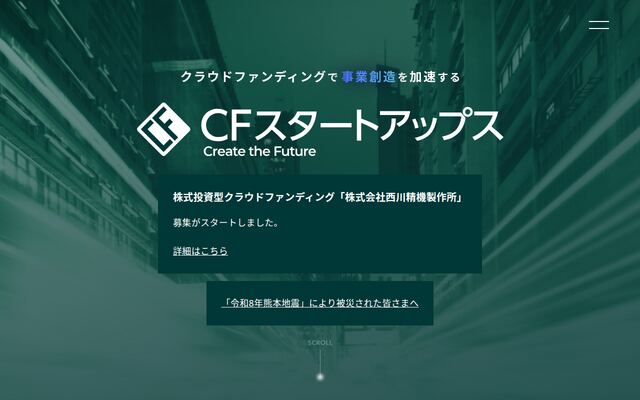株式会社ＣＦスタートアップスの公式サイト