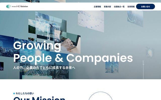 株式会社Ｉ・Ｃ・Ｓｏｌｕｔｉｏｎ