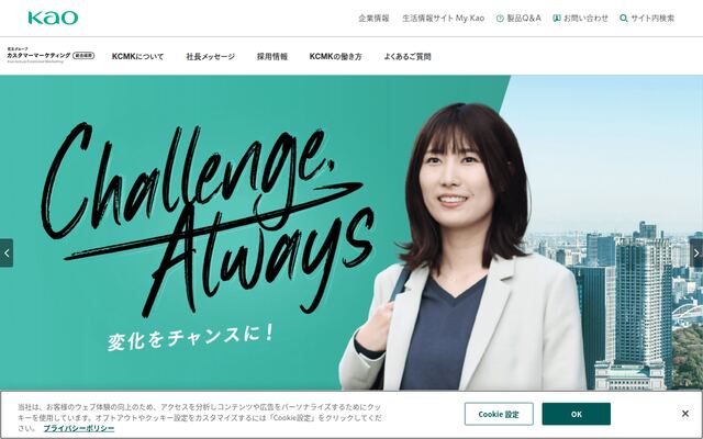 花王グループカスタマーマーケティング株式会社の公式サイト
