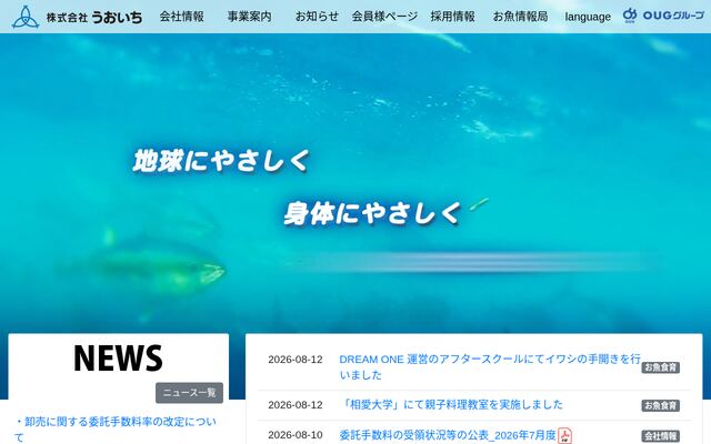 株式会社うおいちの公式サイト