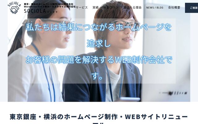 株式会社ＳＯＣＩＯＬＡの公式サイト
