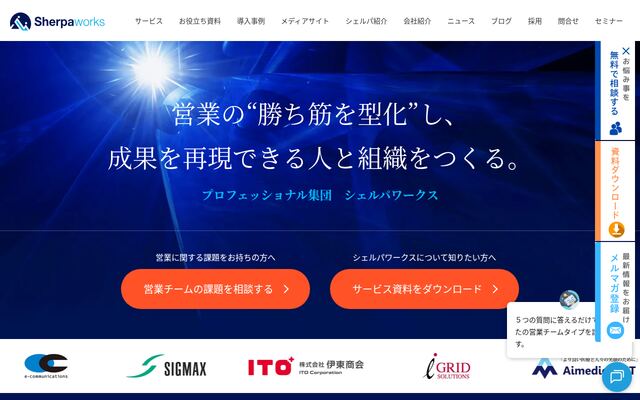 シェルパワークス株式会社の公式サイト