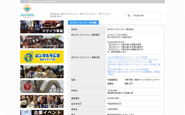 ありがとうカンパニー株式会社の公式サイト