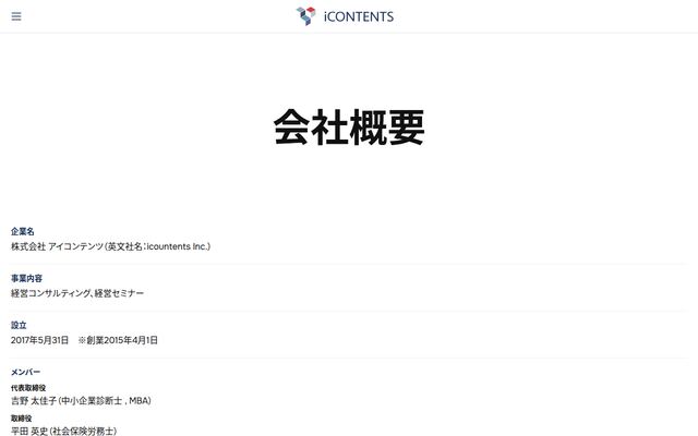 株式会社アイコンテンツの公式サイト