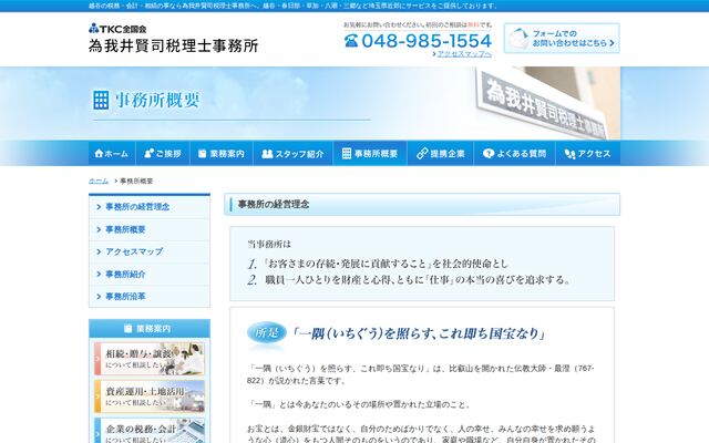 為我井賢司税理士事務所