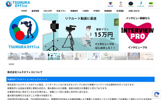 株式会社ツムラオフィス