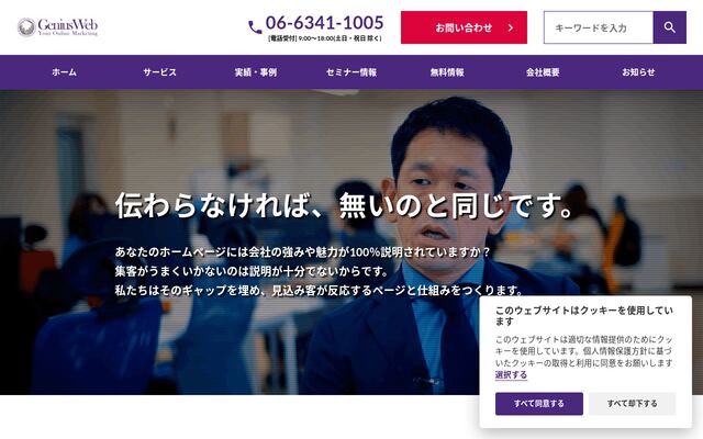 株式会社ジーニアスウェブの公式サイト