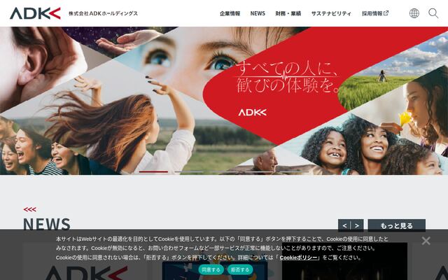 株式会社ＡＤＫホールディングス